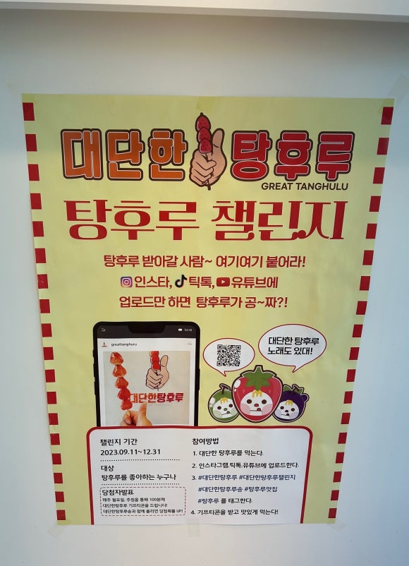 대단한탕후루 효천대방점 이미지