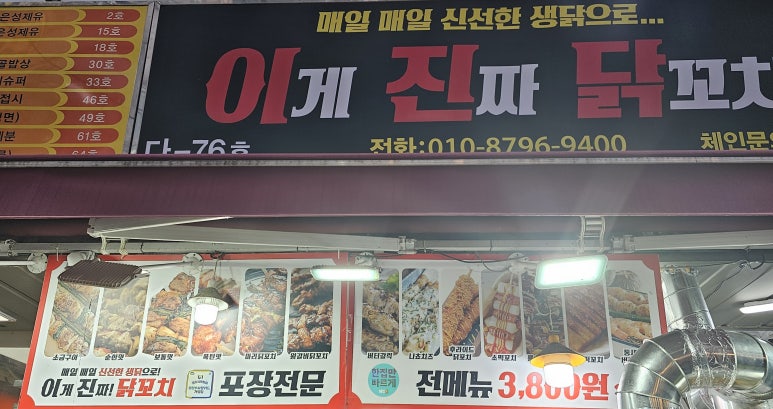 이게진짜닭꼬치 이미지