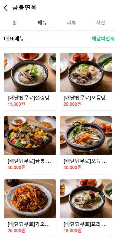 금봉면옥 이미지