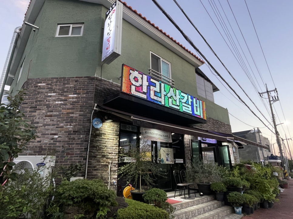 원조한라산갈비 이미지
