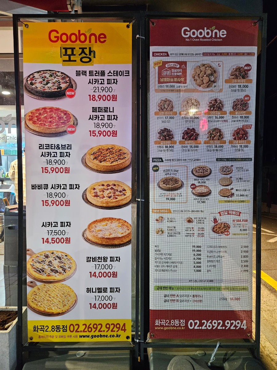 굽네치킨화곡2.8동점 이미지