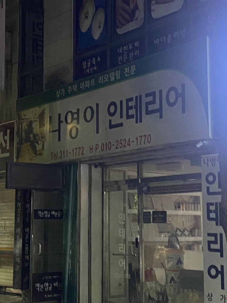 나영이인테리어 이미지
