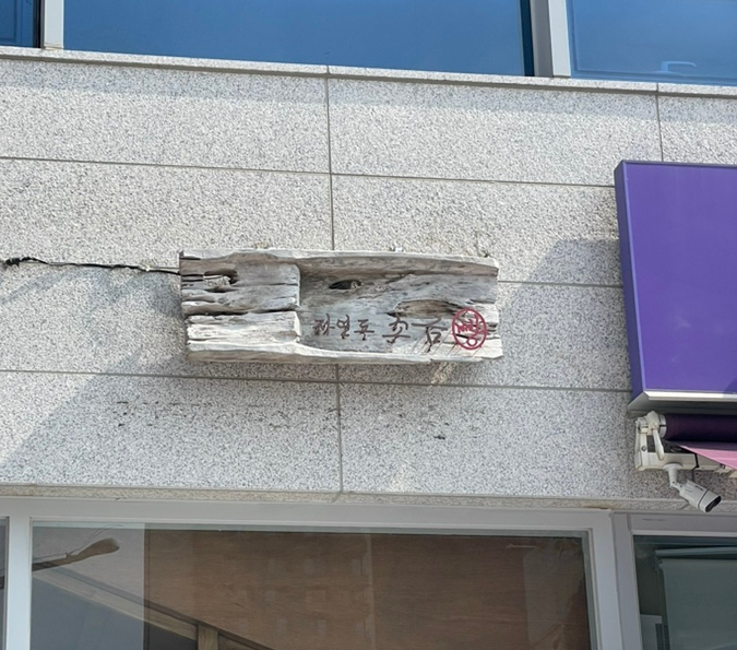 구읍씨 이미지