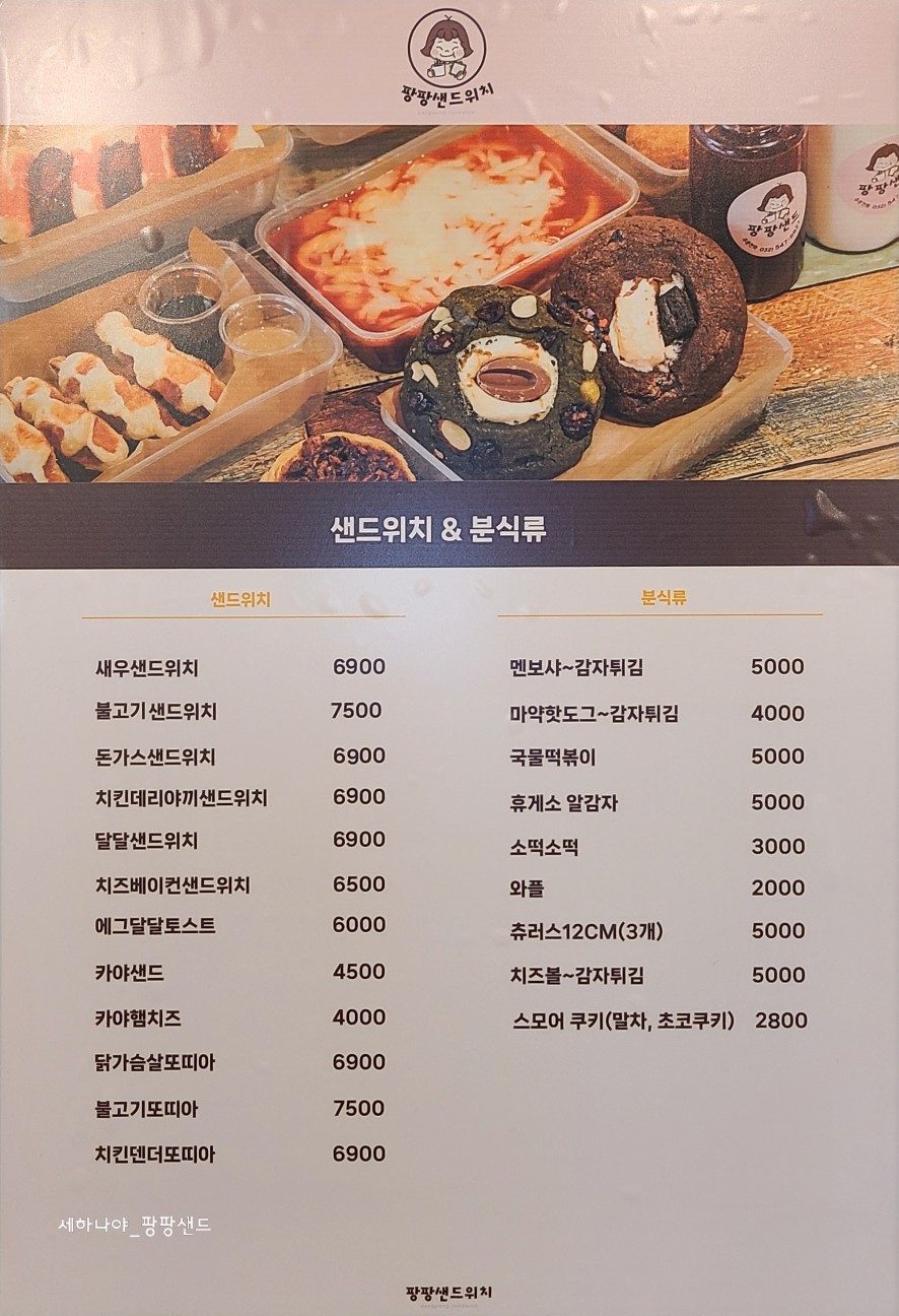 팡팡분식 이미지