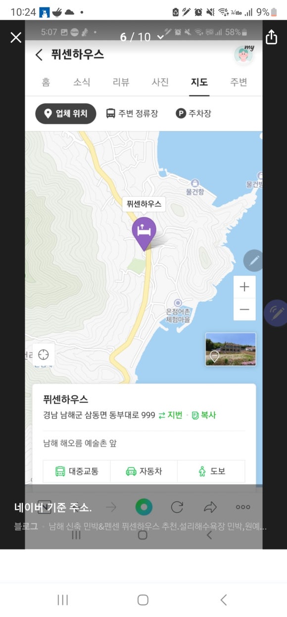 남해보물섬민박 이미지
