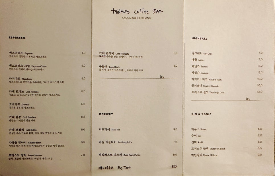 테넌츠커피바 이미지