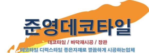 화천타일 이미지