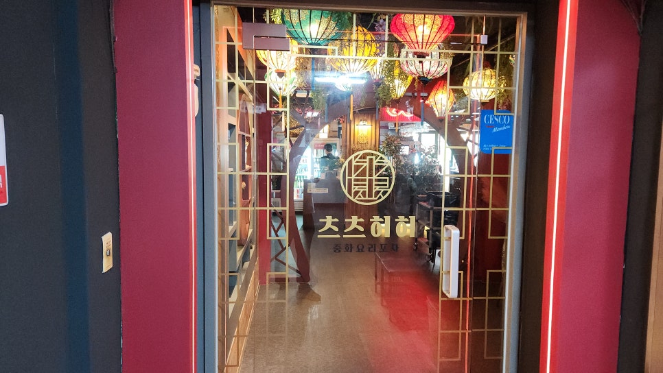 츠츠허허(산본점) 이미지