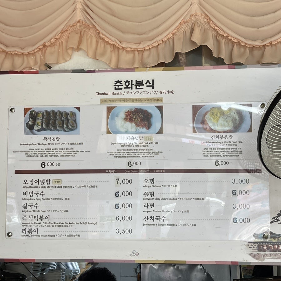 춘화분식 이미지
