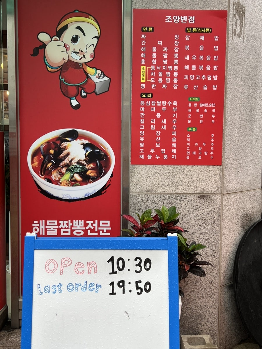 조양반점 이미지