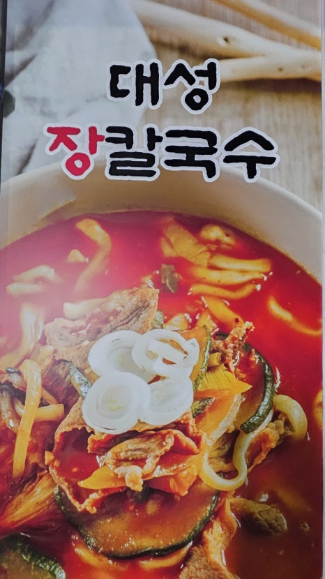대성장칼국수 이미지