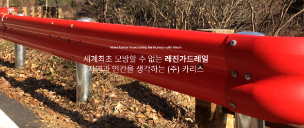 주식회사 카리스 이미지