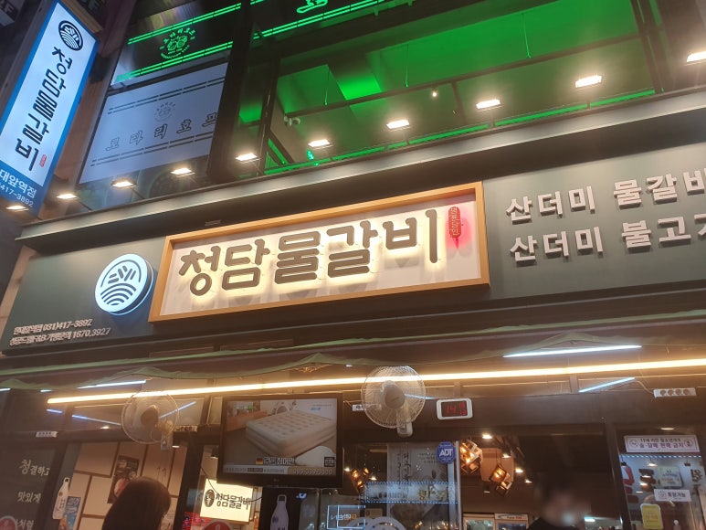 청담물갈비안산한대앞역점 이미지
