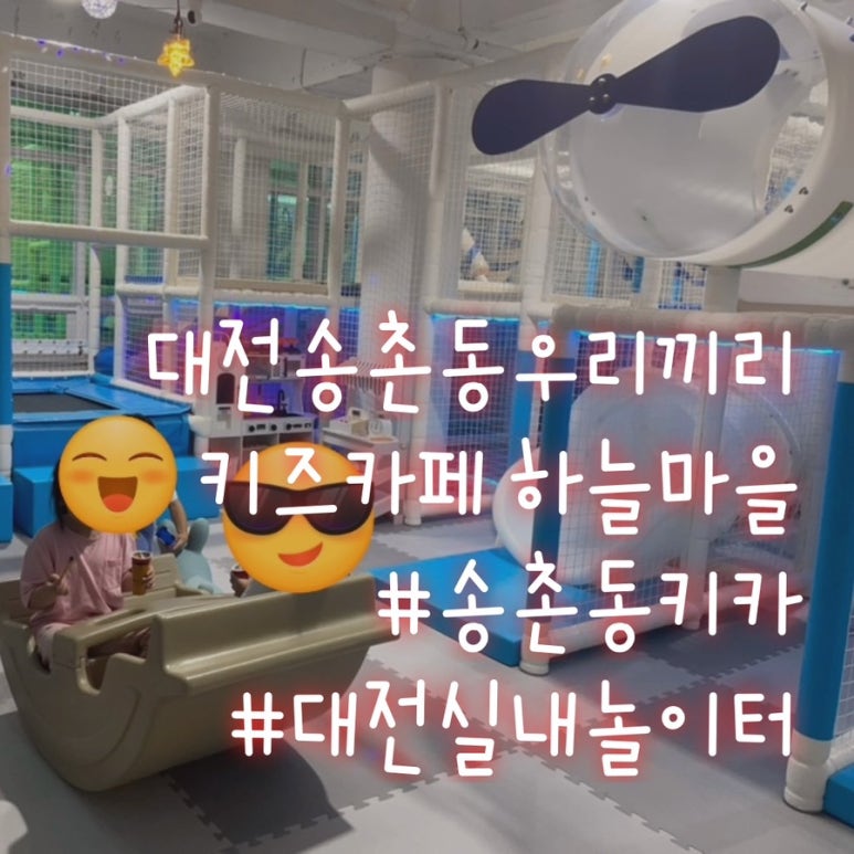 우리끼리키즈카페하늘마을 이미지