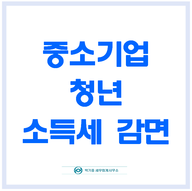 박기중세무회계사무소 이미지
