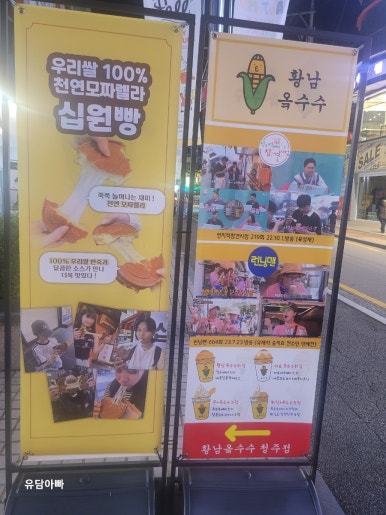 황남옥수수청주점 이미지