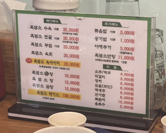 본가흑염소 이미지