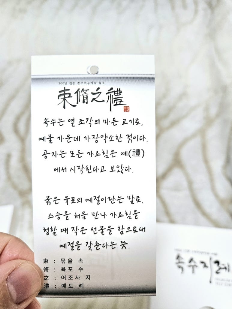 속수지례 이미지