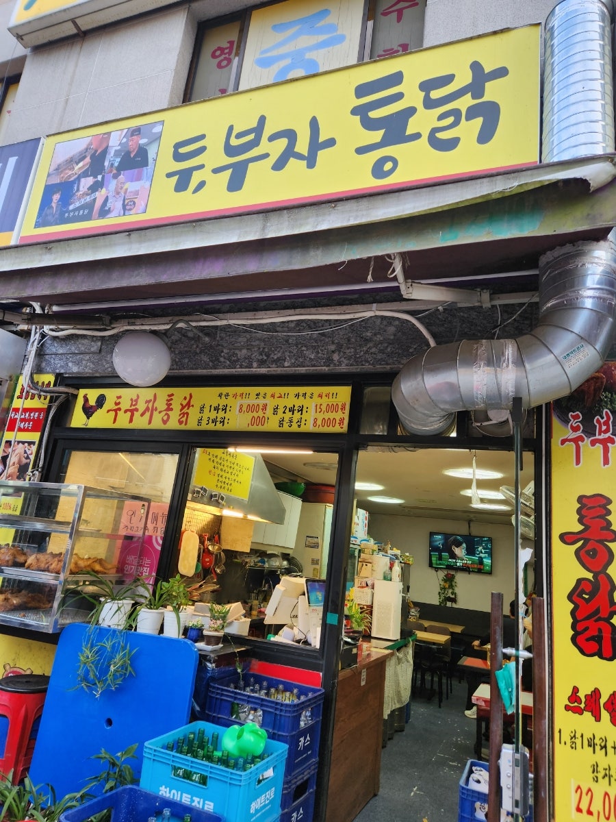 두부자통닭 이미지