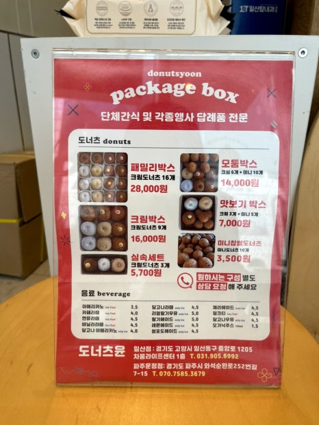 도너츠윤 일산점 이미지