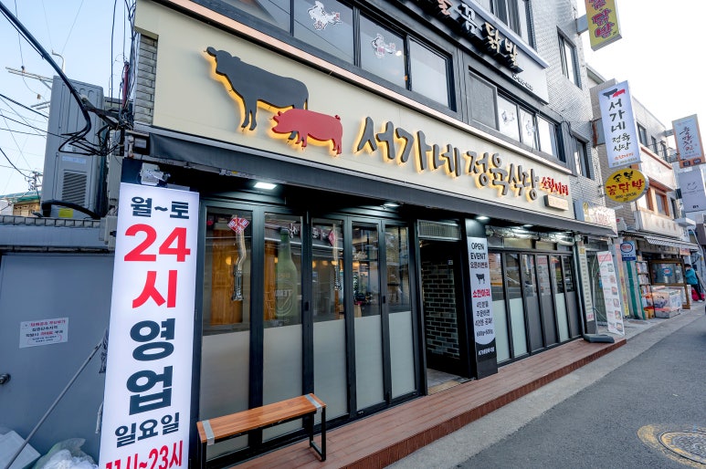 서가네정육식당 이미지