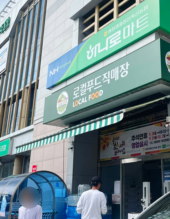 평창영월정선축산농협 하나로마트 이미지