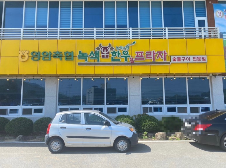 영암축협 한우프라자 이미지