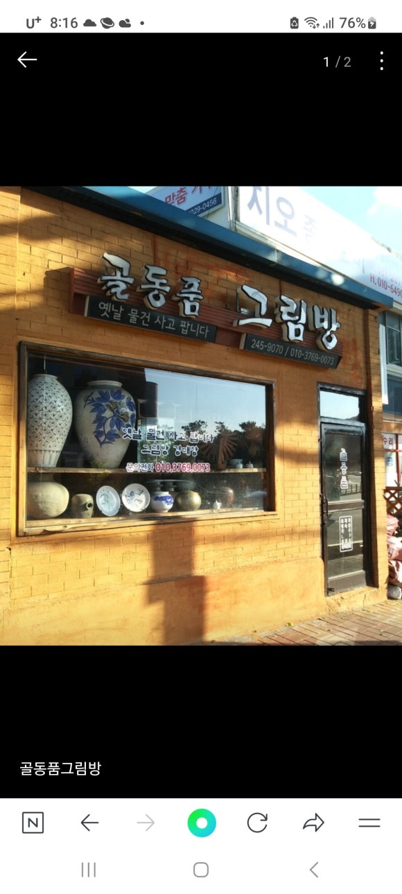 옛날물건사고팔고 이미지