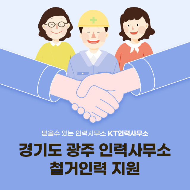 케이티인력사무소 이미지