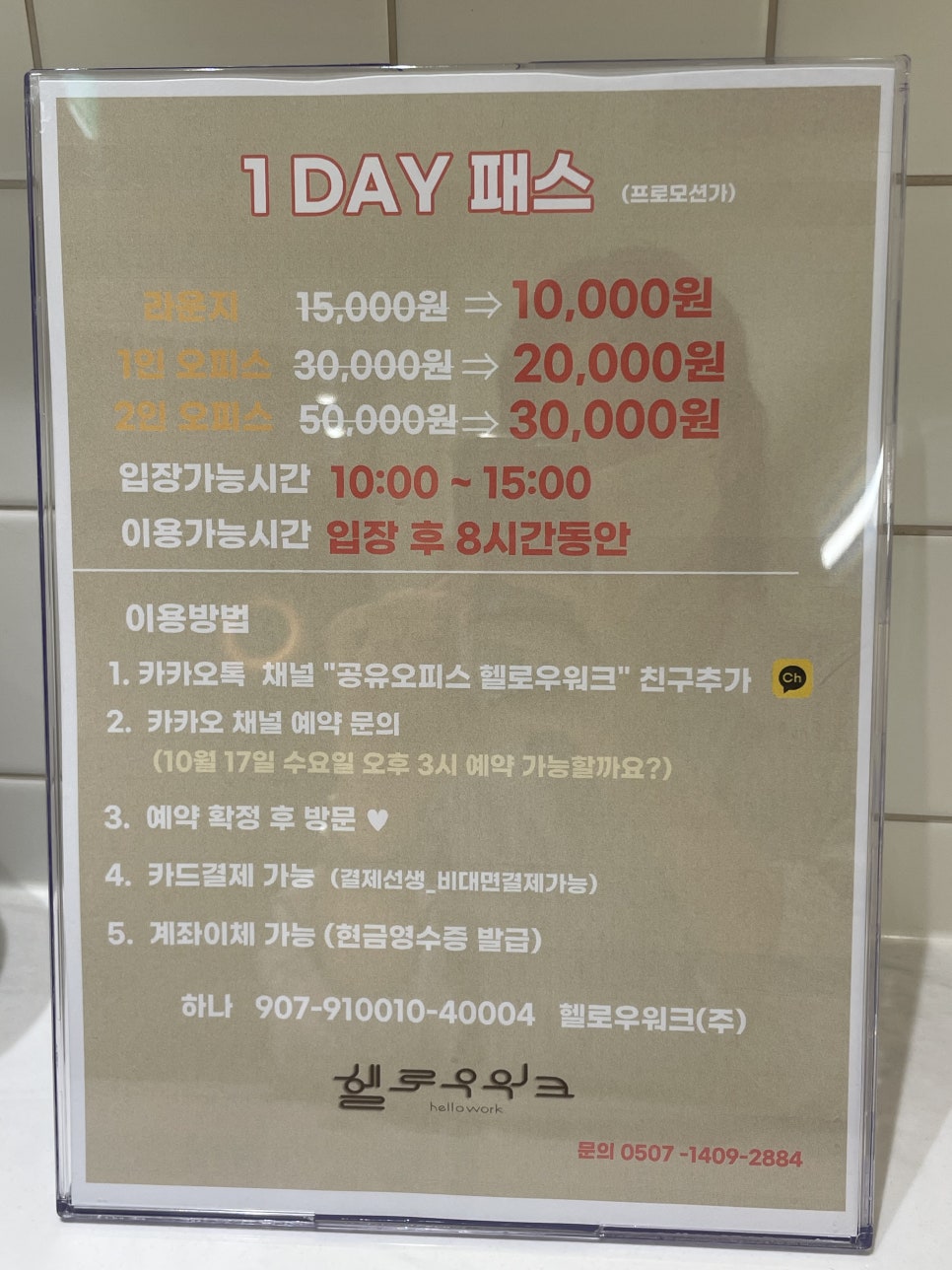 공유오피스스터디카페헬로우워크세종나성점 이미지