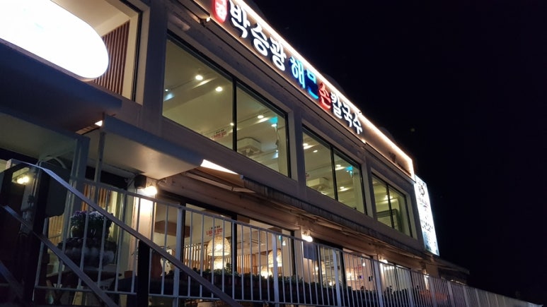 양평칼국수 이미지