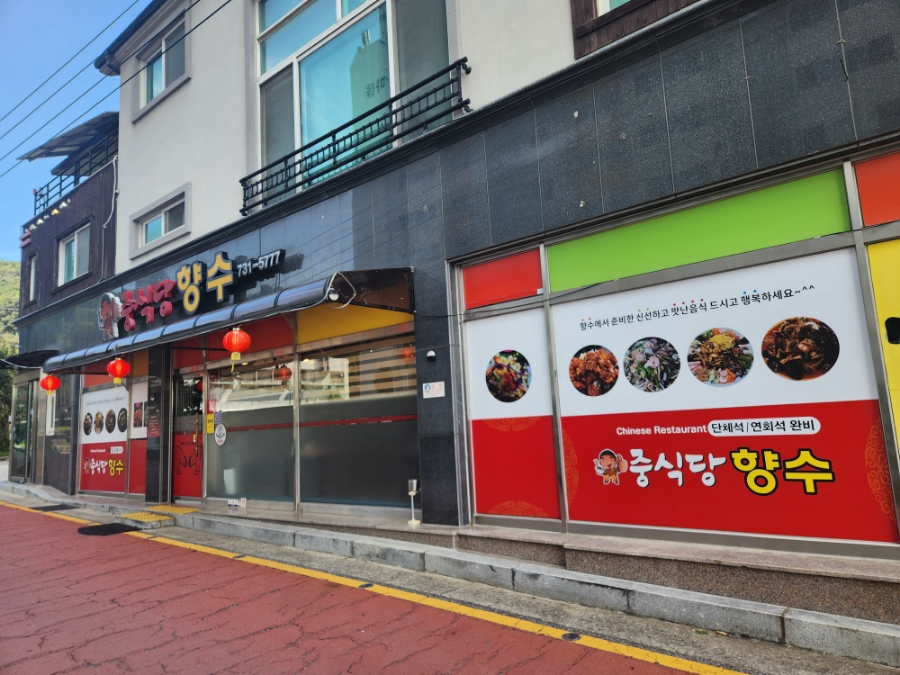 중식당향수 이미지