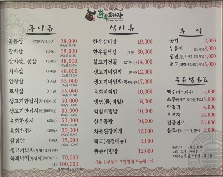 영암축협 한우프라자 이미지
