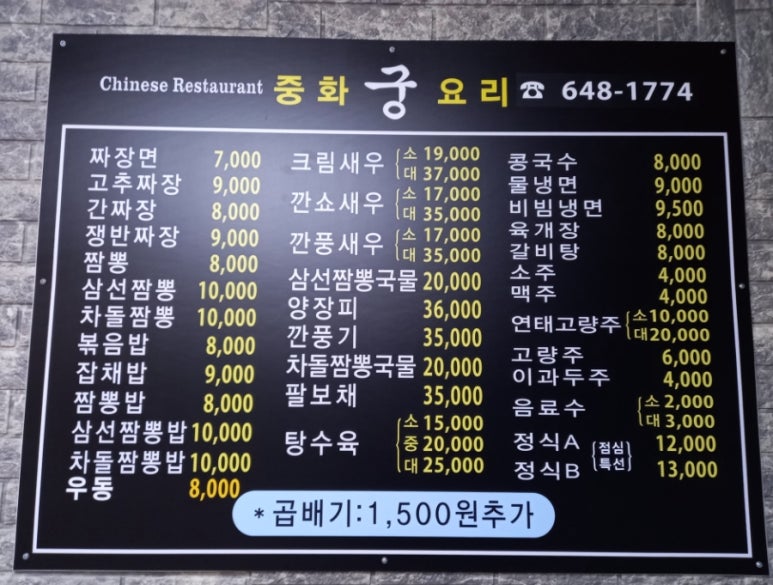 중화요리궁 이미지
