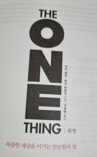 원띵(One Thing) 이미지