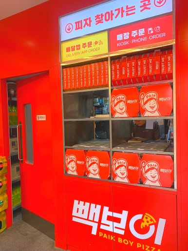 빽보이피자송파 이미지