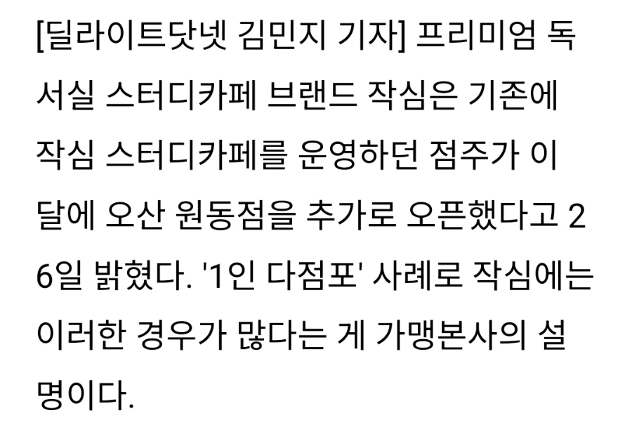 작심스터디카페오산 이미지