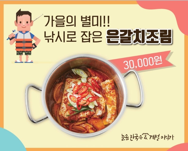 늘솜진국수&계절미식가 이미지