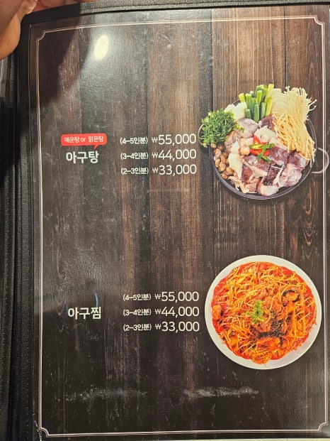 아구랑해물찜 이미지