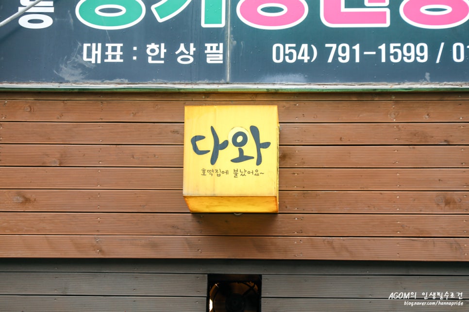 다와반점 이미지