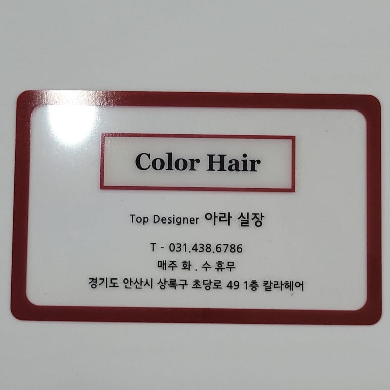 칼라미용실 이미지