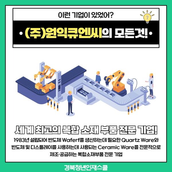 큐엔씨(주) 이미지