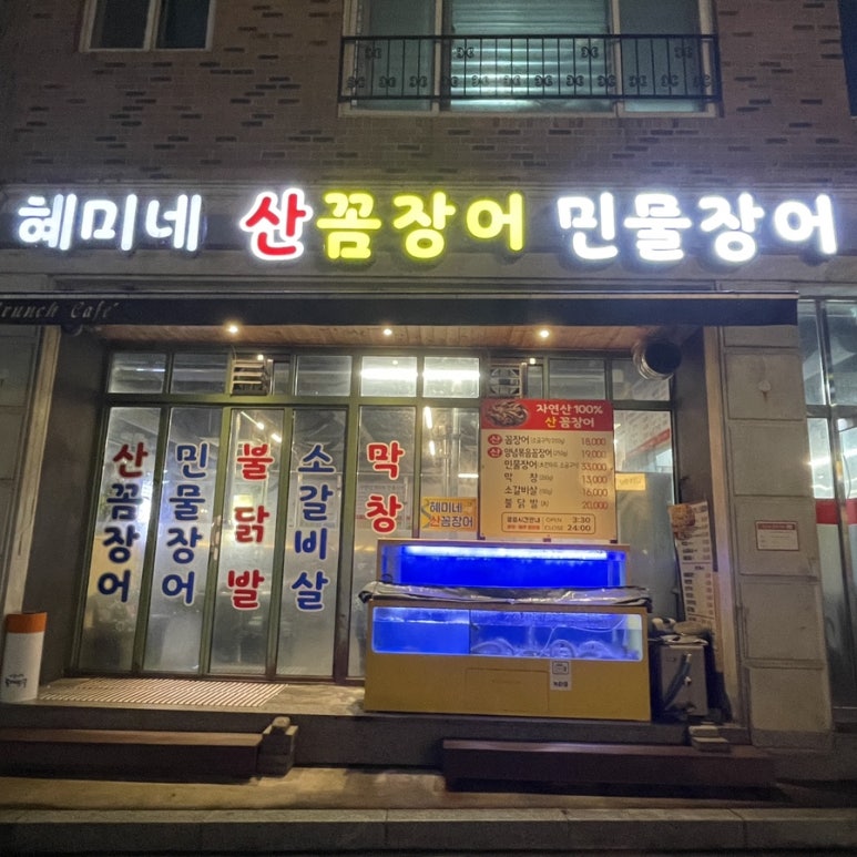 산꼼장어&막창 이미지