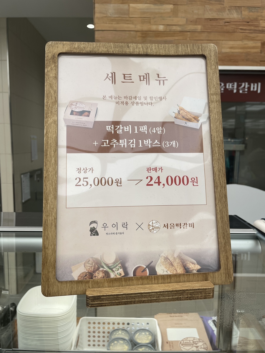 서울떡갈비&우이락경기 이미지