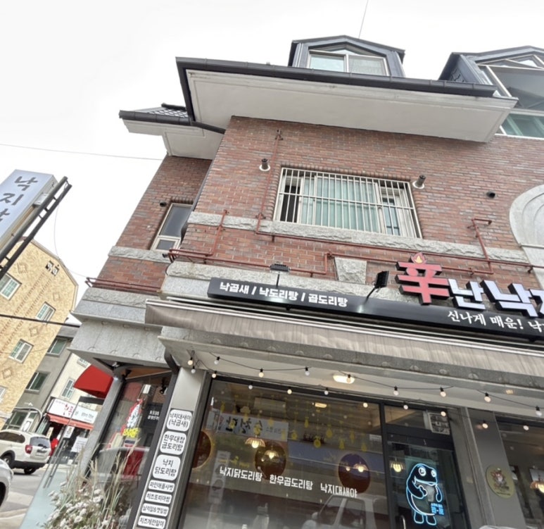 신난 낙지닭 이미지