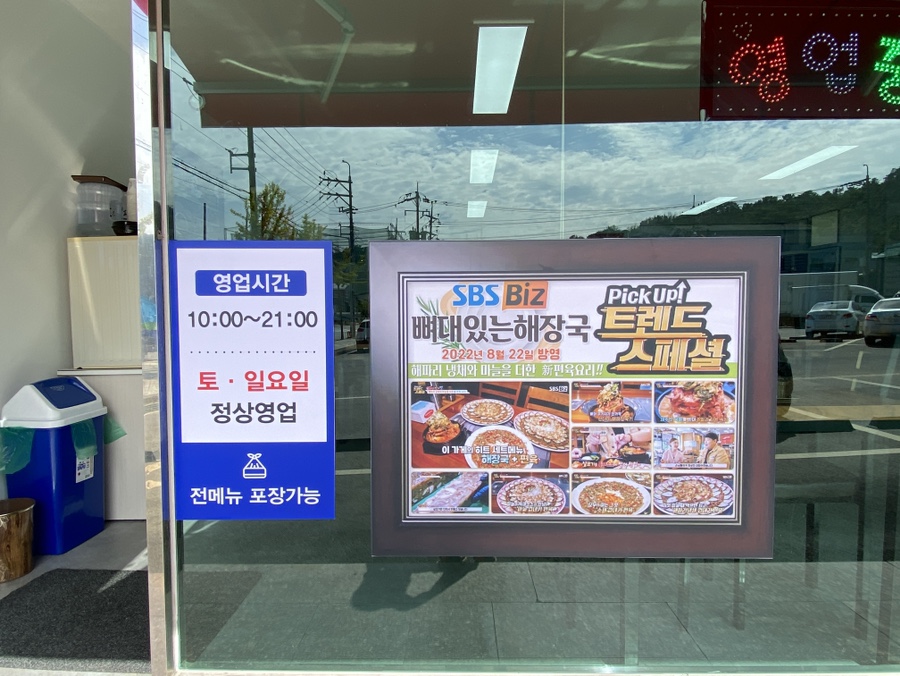 뼈대있는해장국 진영점 이미지