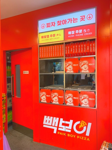 빽보이피자송파 이미지