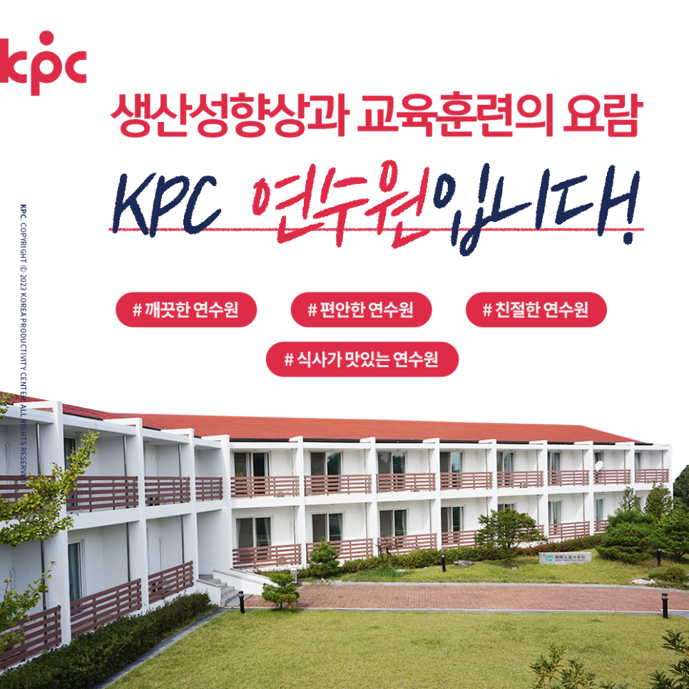 한국생산성본부연수원 이미지