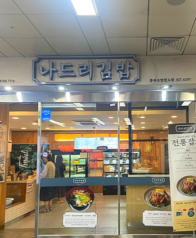 나드리국수와전 이미지