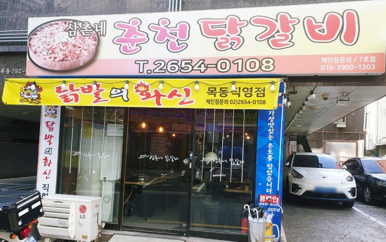 삼촌네춘천닭갈비 이미지